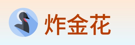 炸金花 logo